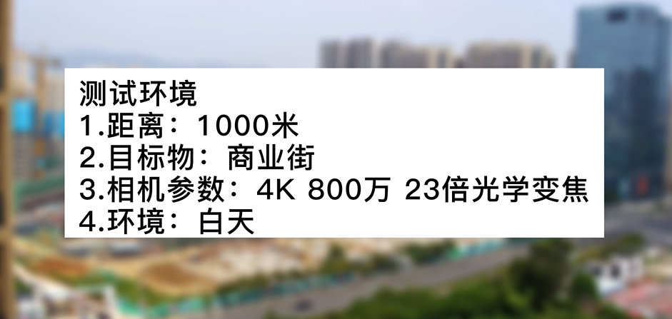 4k800萬23倍白天商業(yè)街測(cè)試