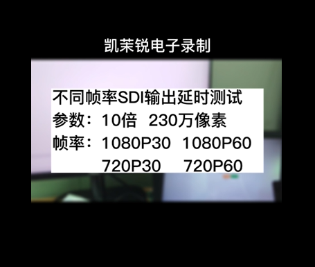 10倍SDI輸出延時(shí)測試