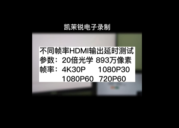 SONY  4K HDMI輸出延時(shí)測試