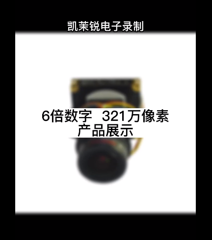 6倍數(shù)字  321萬像素 產品展示