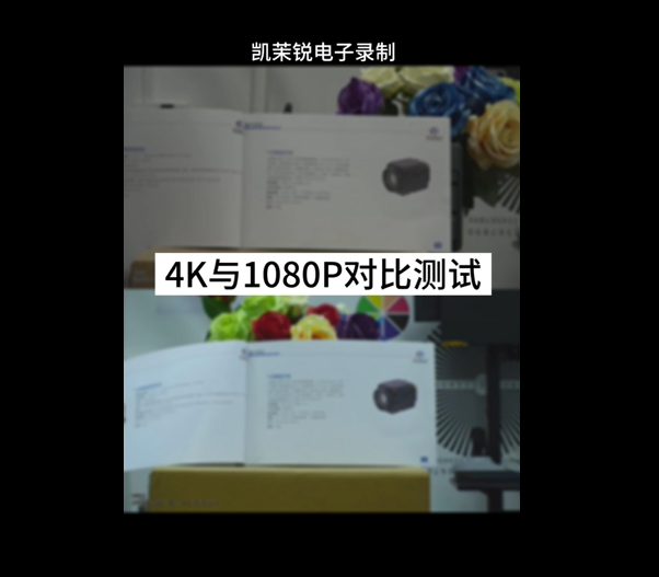 4K與1080P對(duì)比測試