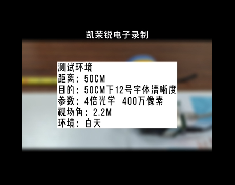 4倍400萬像素50公分看12號(hào)字體清晰度