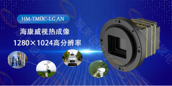 海康威視HM-TM0C-LG_AN熱成像機芯：科技之眼，洞悉萬物之溫的無限可能